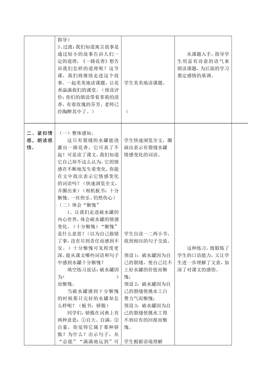 4上15《一路花香》第二课时课案_第2页