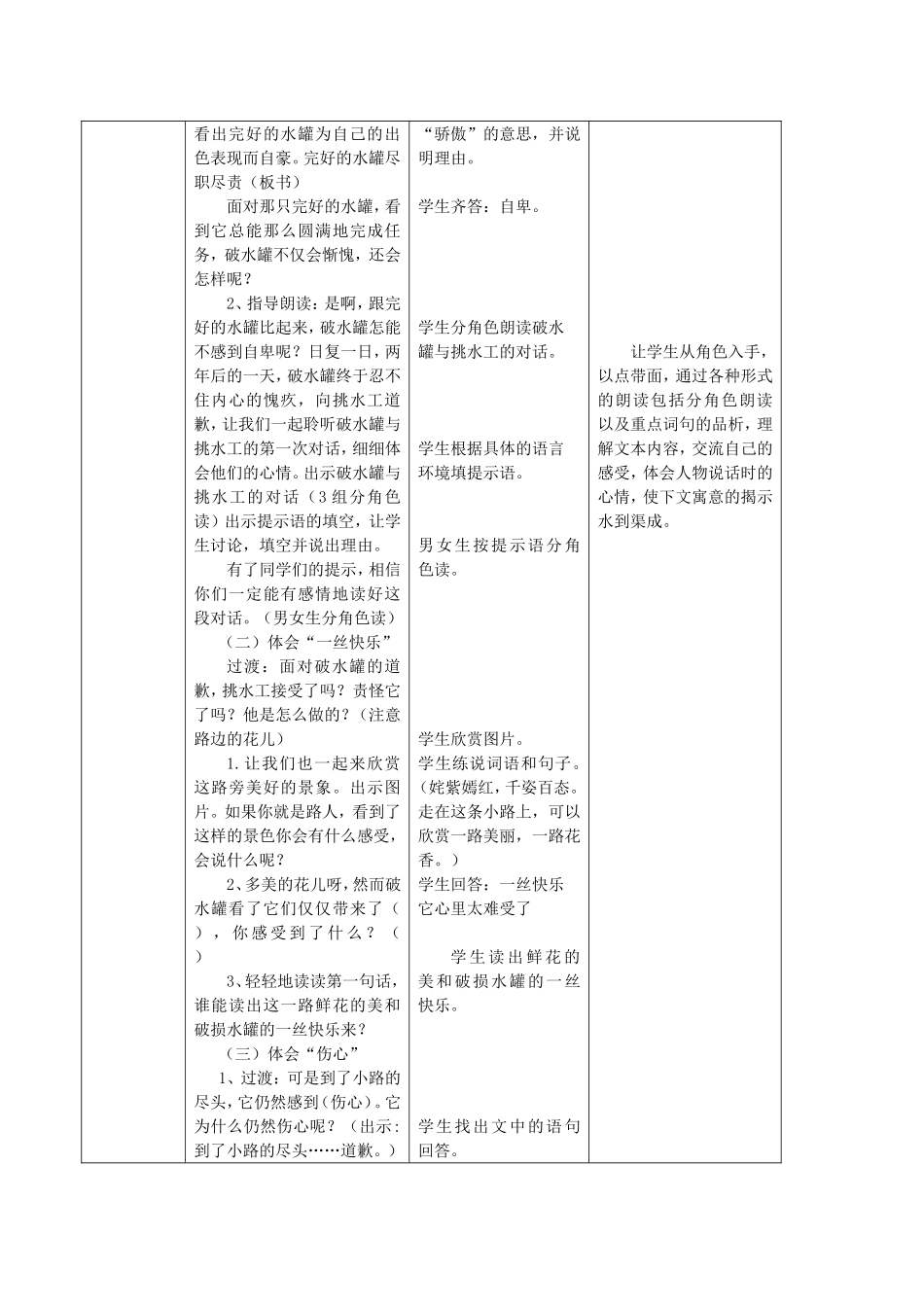 4上15《一路花香》第二课时课案_第3页