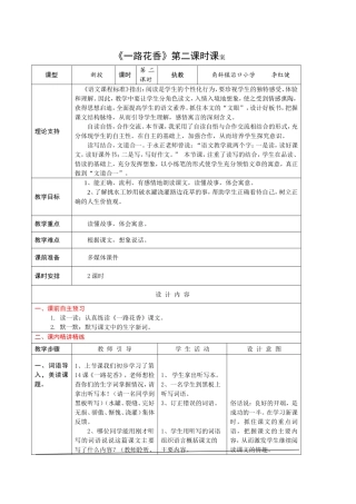4上15《一路花香》第二课时课案