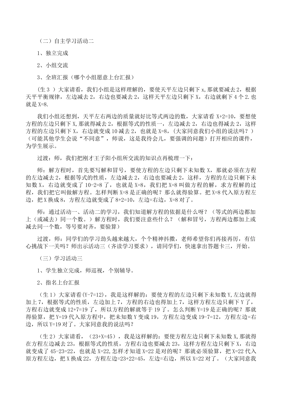 小学数学北师大2011课标版四年级《解方程(一)》教学设计_第2页