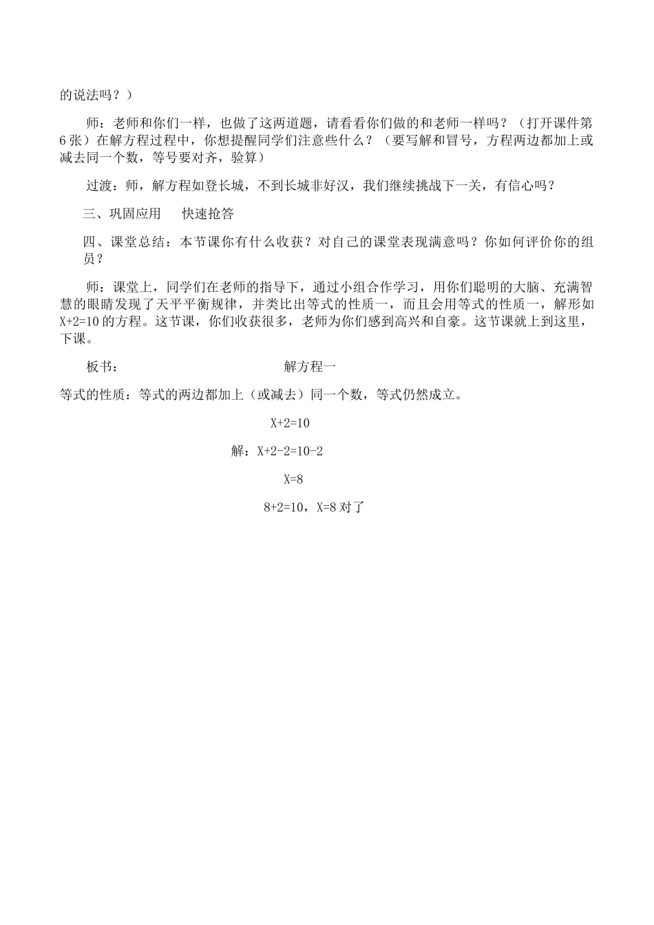 小学数学北师大2011课标版四年级《解方程(一)》教学设计_第3页