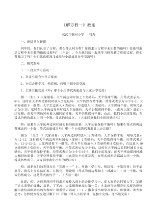 小学数学北师大2011课标版四年级《解方程(一)》教学设计
