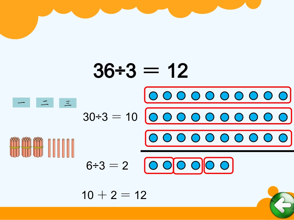 小学数学北师大2011课标版三年级《植树》_第2页