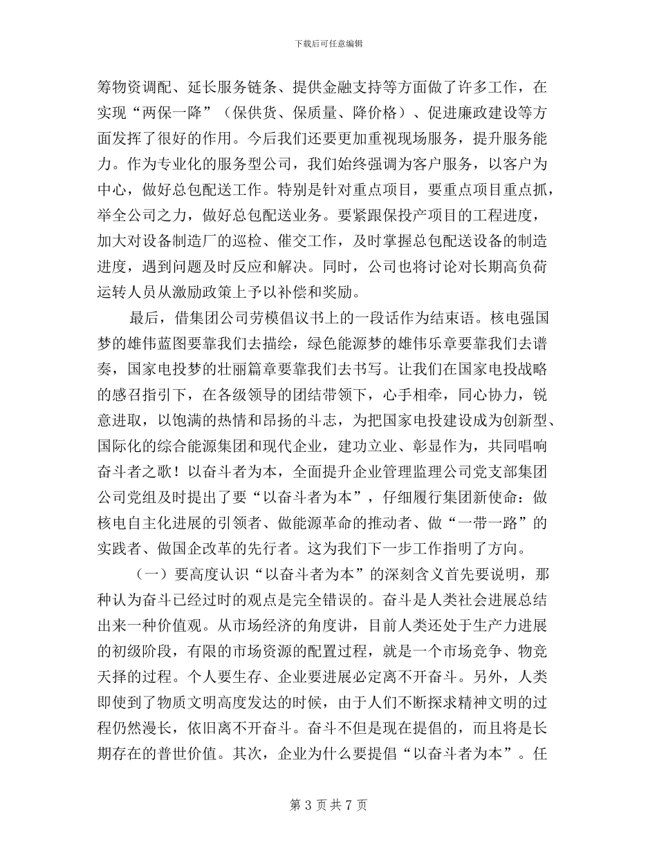 公司践行“三严三实”做坚定的奋斗者交流发言稿_第3页