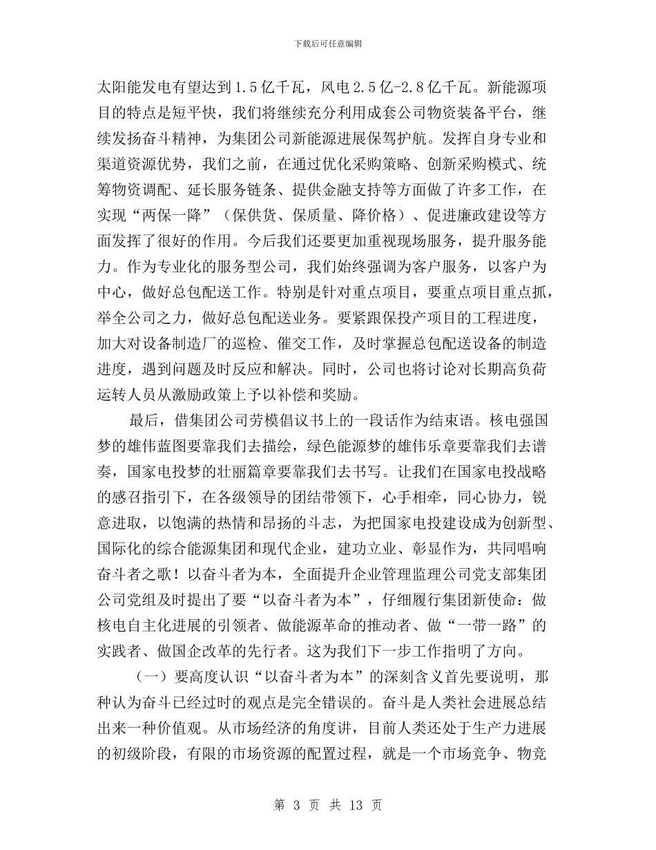 公司践行“三严三实”做坚定的奋斗者交流发言稿与公安三严三实学习心得体会汇编_第3页