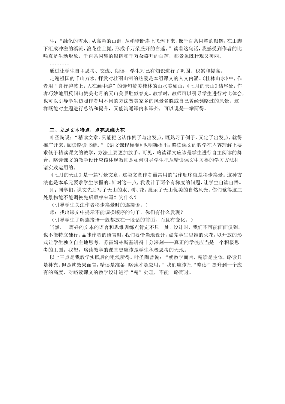 小学语文略读课文教学设计中的_第2页