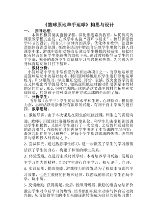 单手运球教学设计
