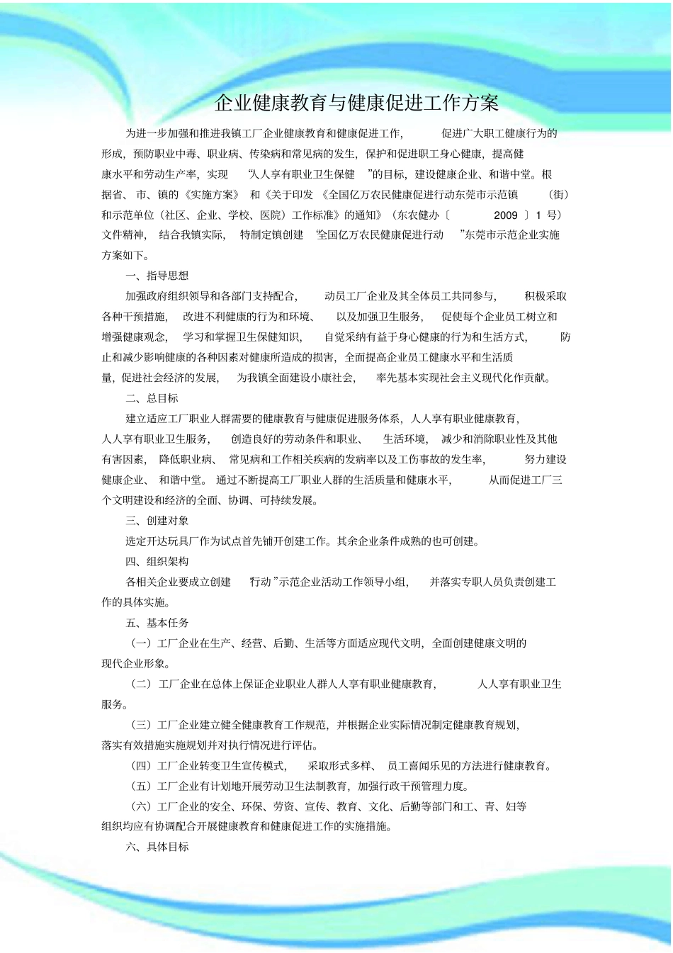 企业健康教育与健康促进工作实施方案_第3页