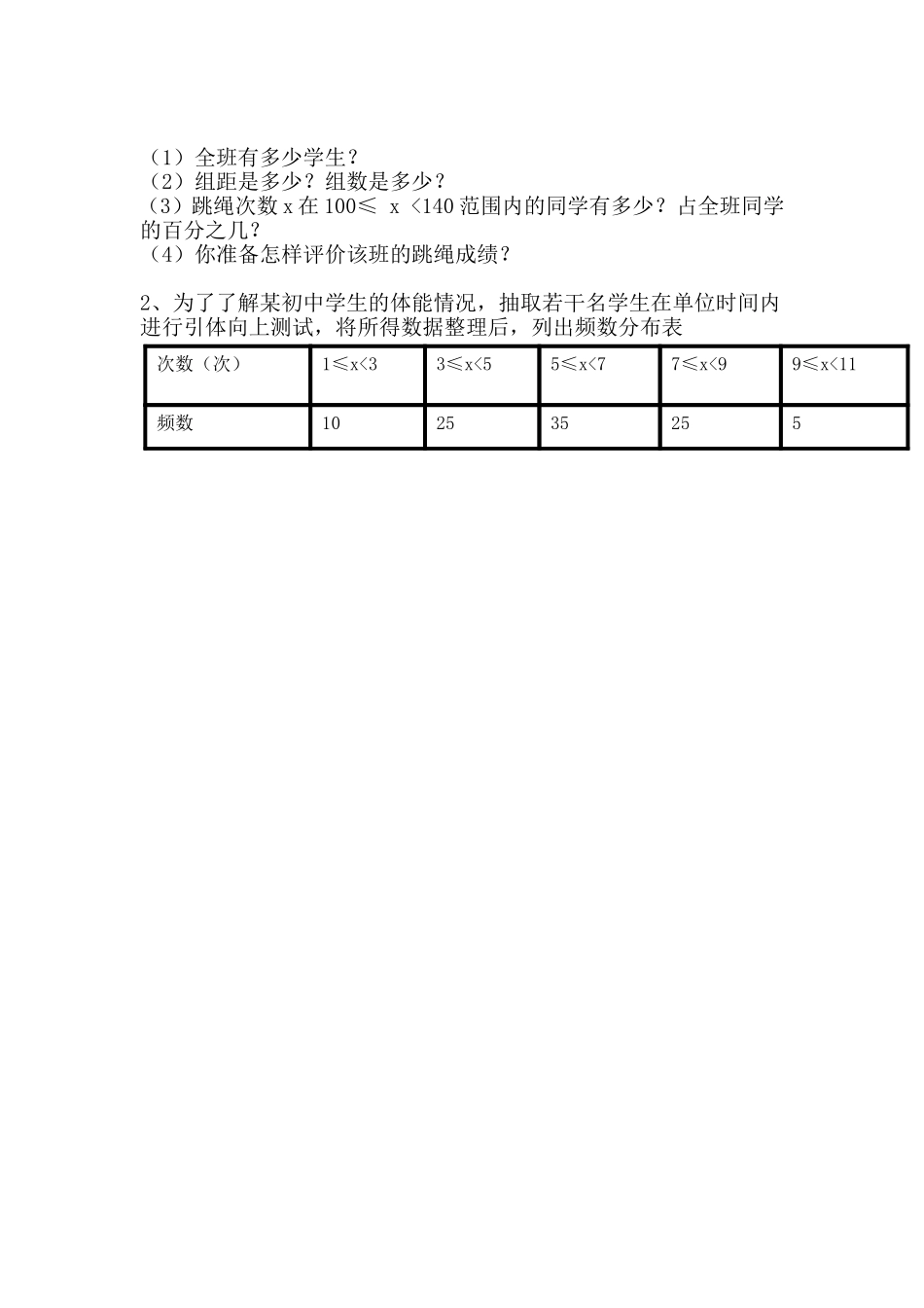 直方图-(2)_第3页
