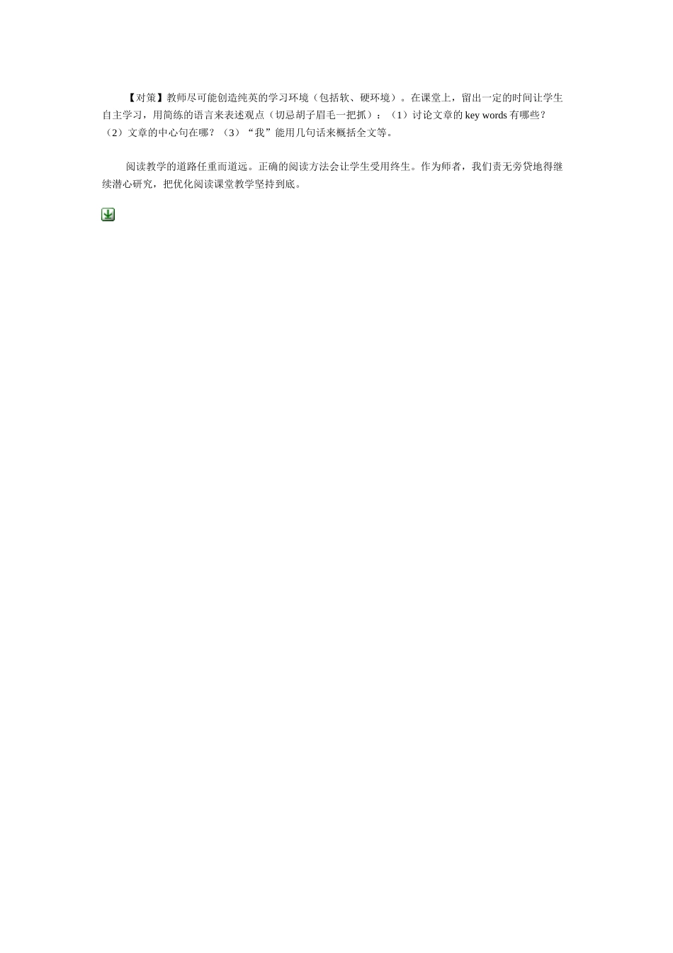 小学生在阅读中存在的问题及其对策_第2页