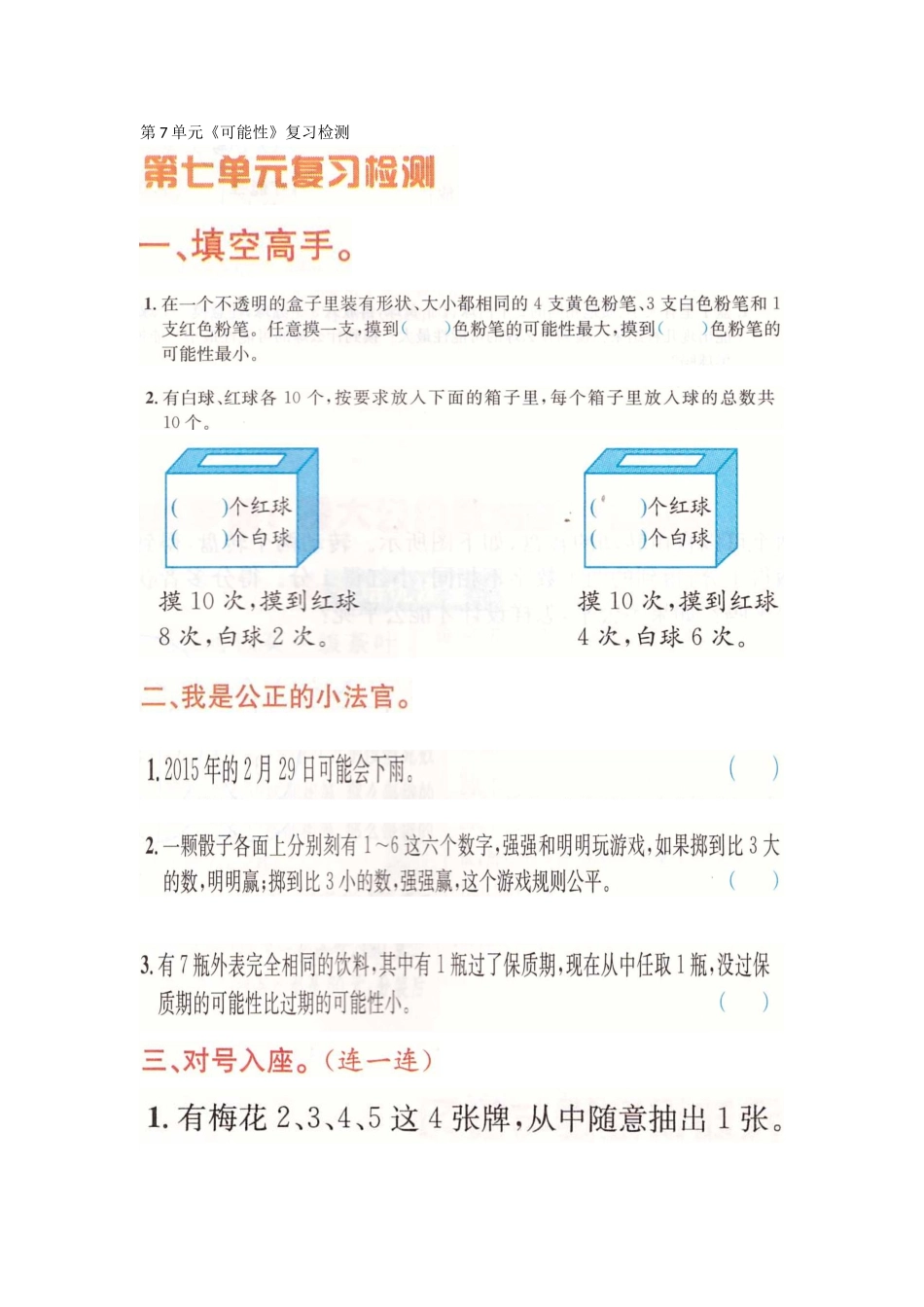 第7单元《可能性》复习检测_第1页