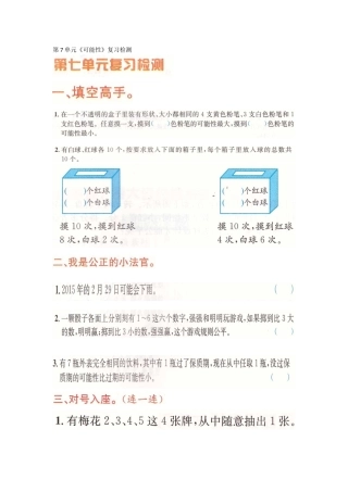 第7单元《可能性》复习检测