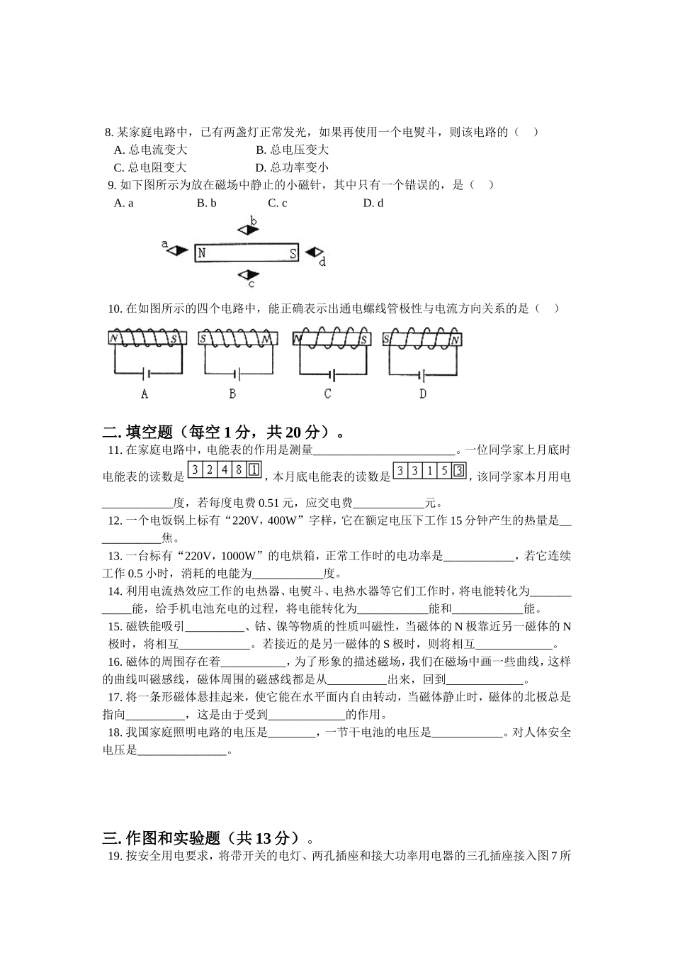 城关中学2014年九年级模拟考试物理试卷_第2页