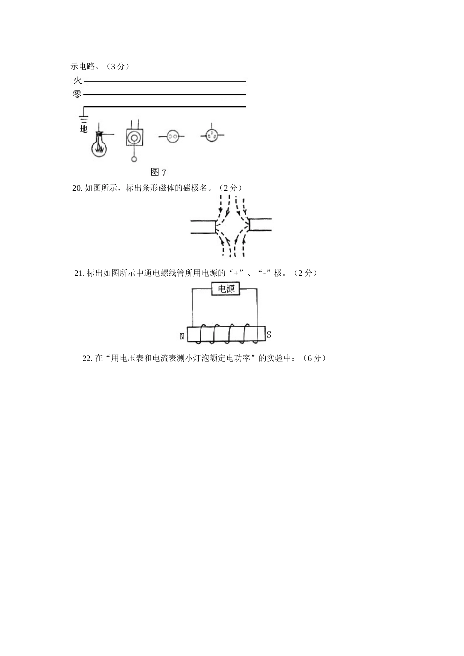 城关中学2014年九年级模拟考试物理试卷_第3页