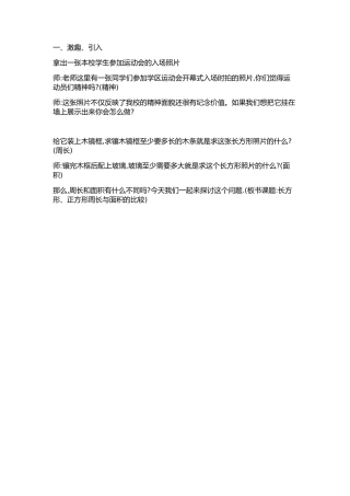 人教2011版小学数学三年级激趣、导入