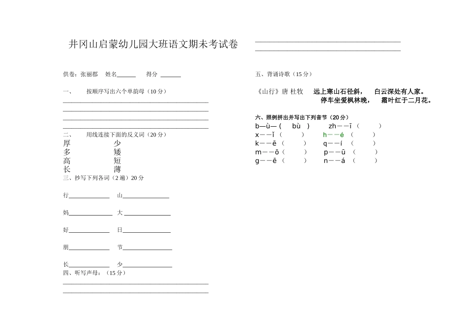 大班语文期未考试卷_第1页