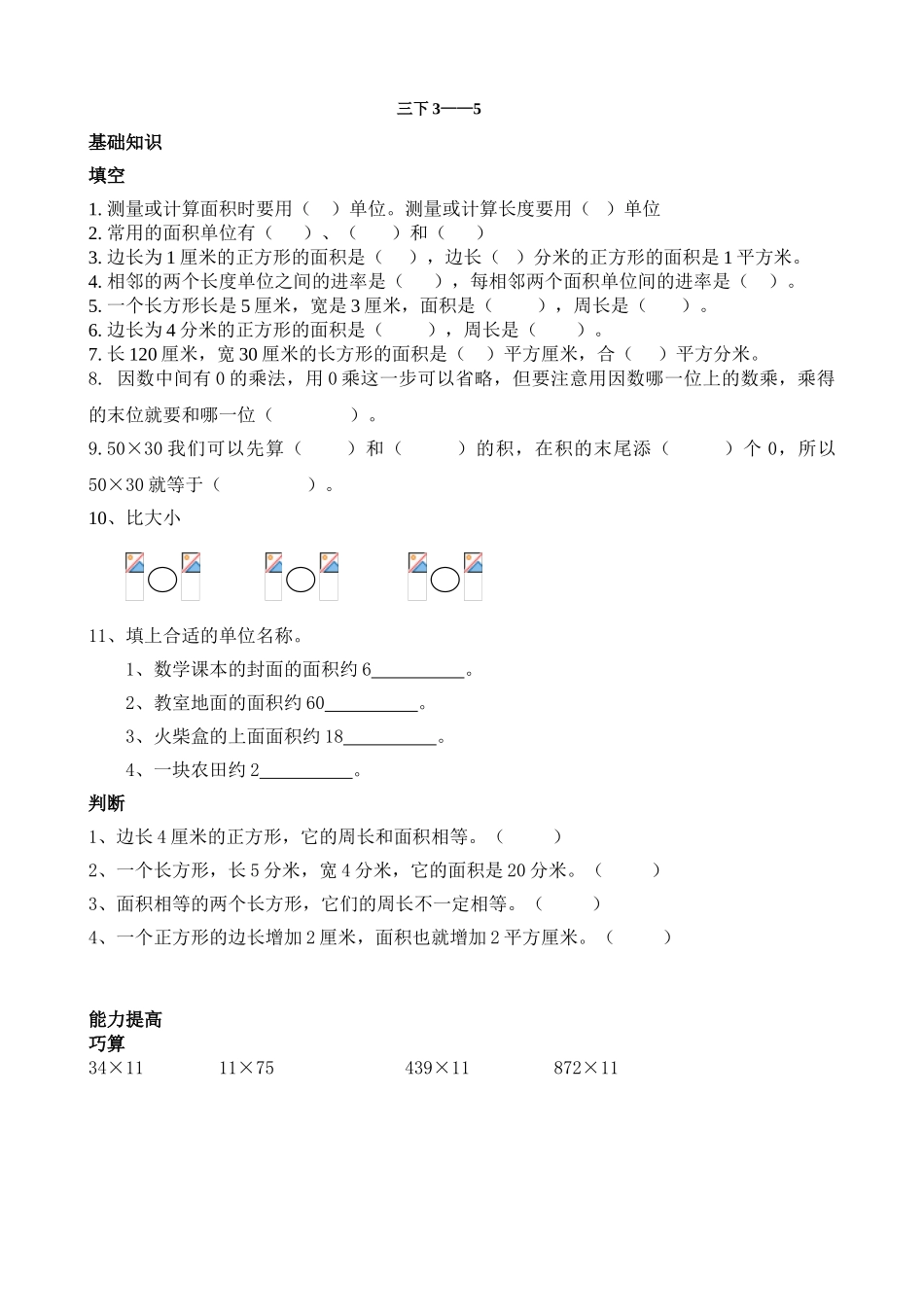 小学数学三下错中求解(2)专项训练_第1页