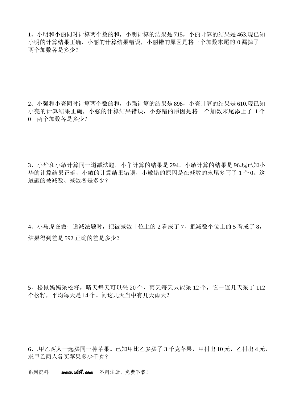 小学数学三下错中求解(2)专项训练_第2页