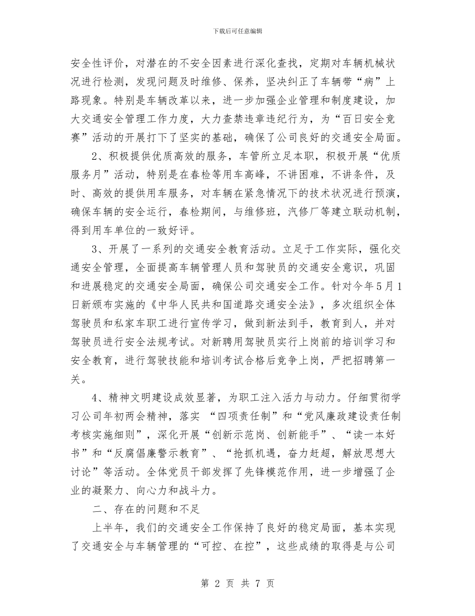 公司车管所2024年年中工作总结与公司车队工作总结汇编_第2页