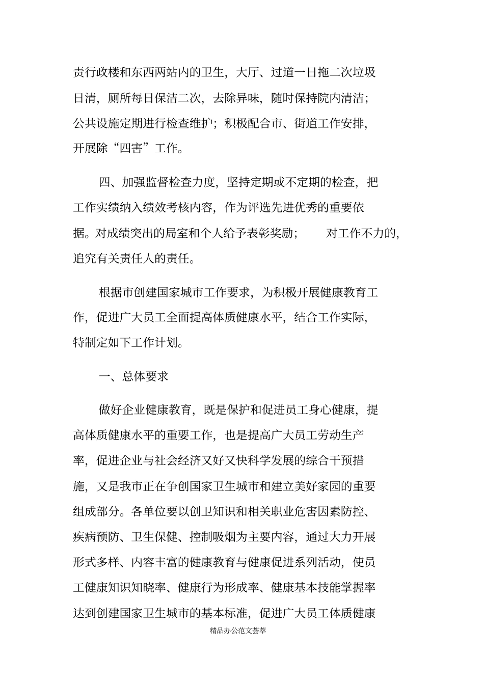 企业健康教育工作计划_第2页