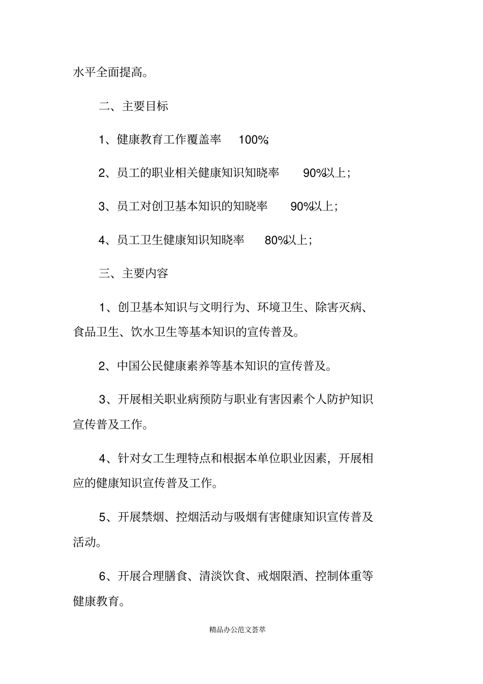 企业健康教育工作计划_第3页