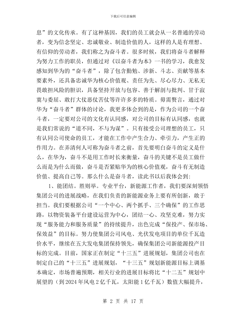 公司践行“三严三实”做坚定的奋斗者交流发言稿与公安三严三实心得体会汇编_第2页