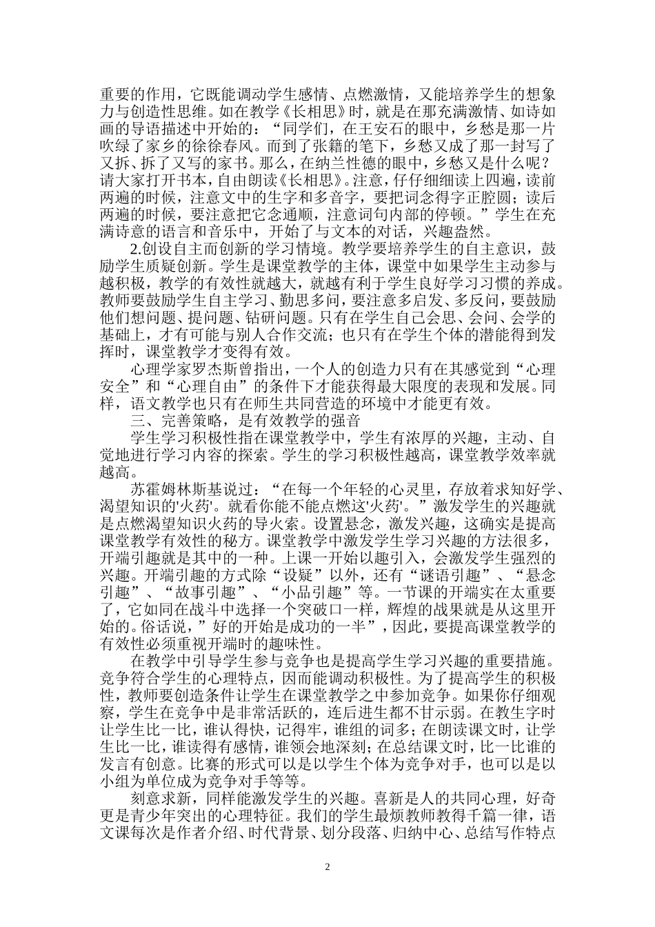 有效教学-让语文课堂更精彩_第2页