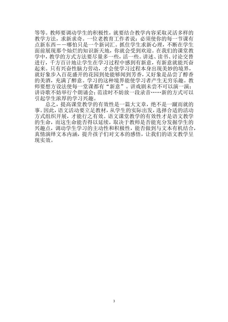 有效教学-让语文课堂更精彩_第3页