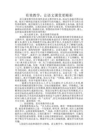 有效教学-让语文课堂更精彩