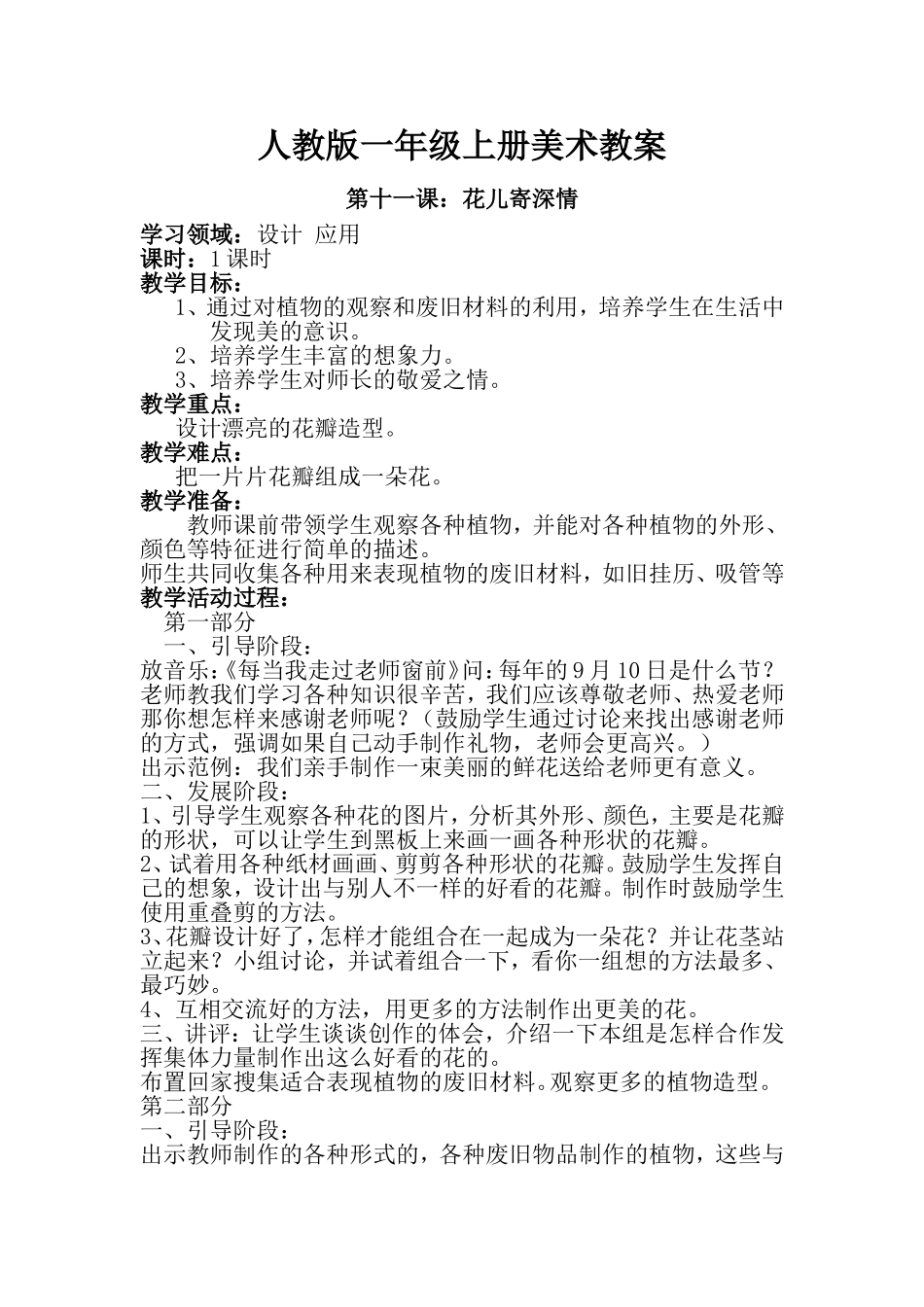 第十一课-花儿寄深情-教案4_第1页