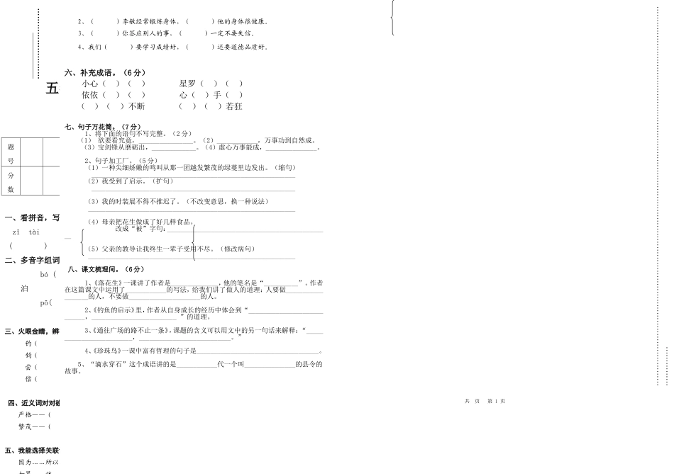 人教版五年级语文上册第四单元检测卷_第1页