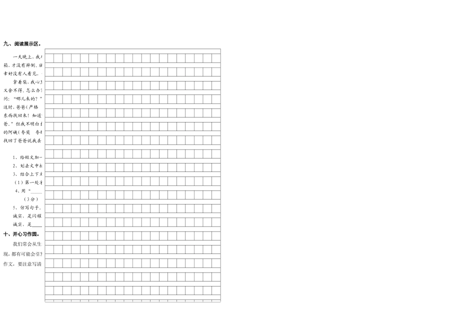 人教版五年级语文上册第四单元检测卷_第2页