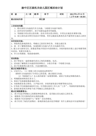 “两江游”角色游戏活动计划