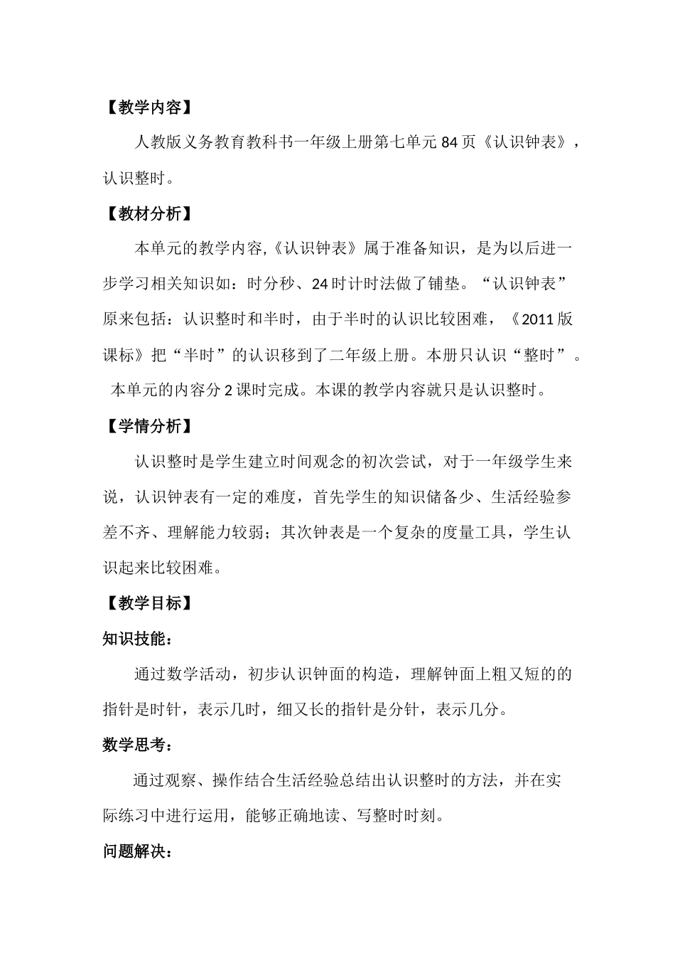 小学数学人教2011课标版一年级教学设计-(10)_第2页