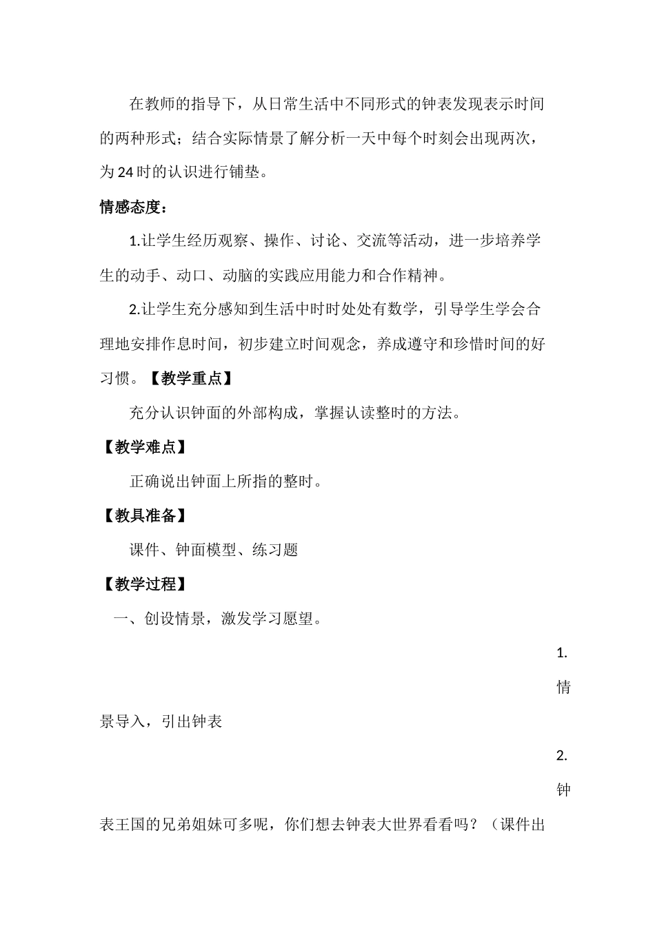 小学数学人教2011课标版一年级教学设计-(10)_第3页