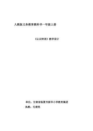 小学数学人教2011课标版一年级教学设计-(10)