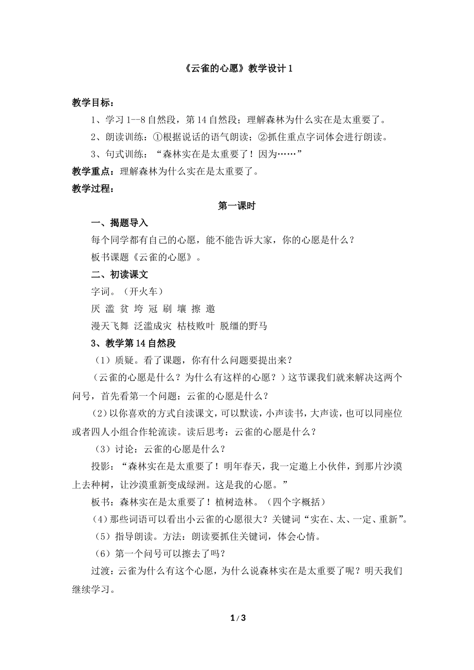 《云雀的心愿》教学设计1_第1页