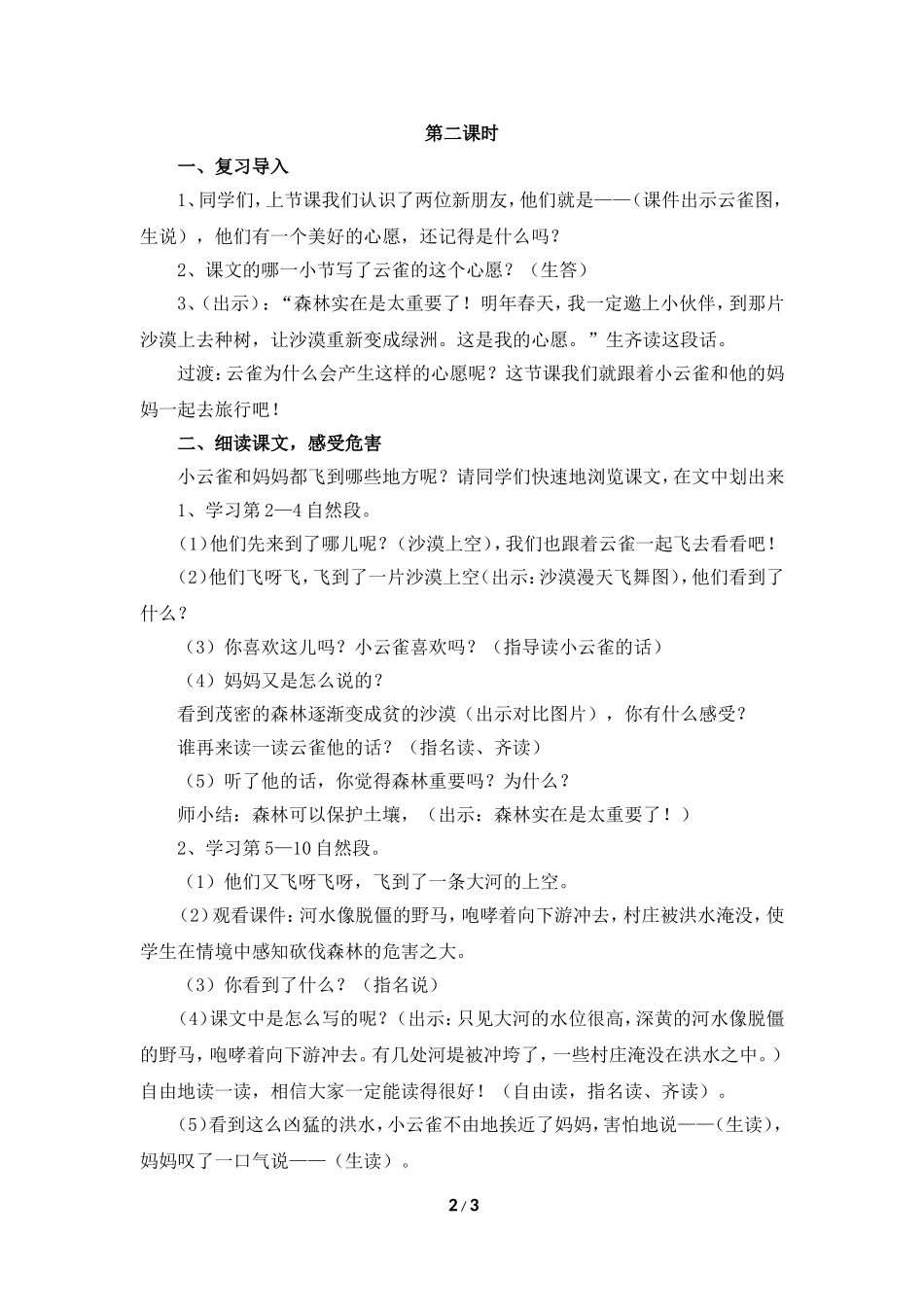 《云雀的心愿》教学设计1_第2页