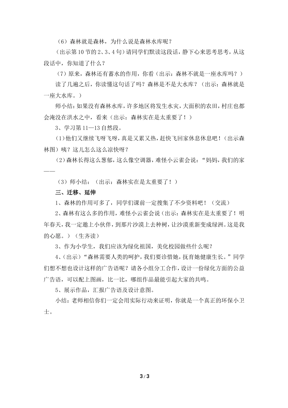 《云雀的心愿》教学设计1_第3页