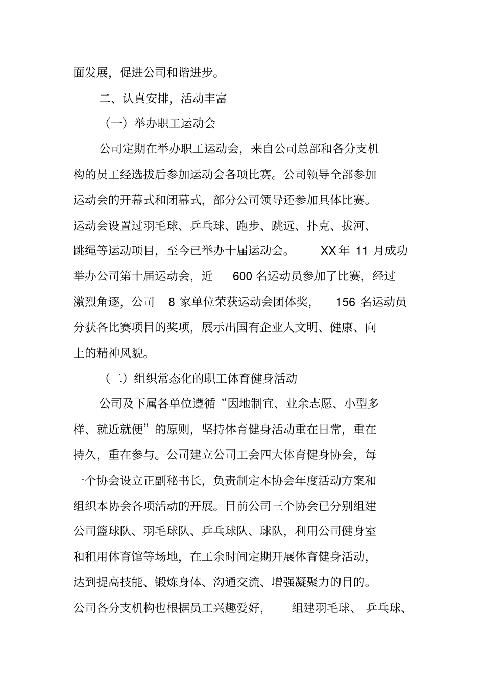 企业健身活动总结_第2页