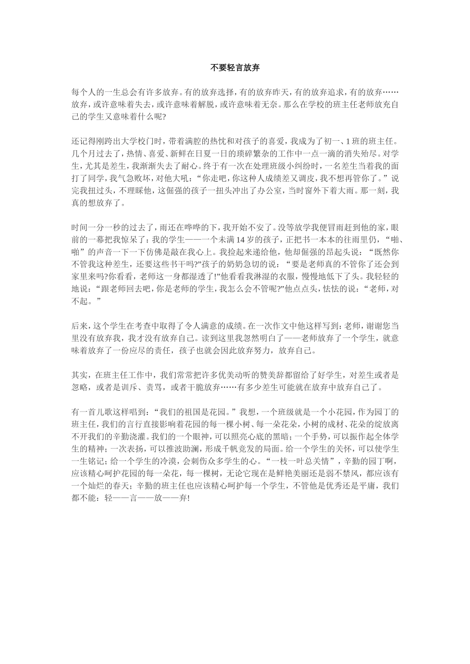 不要轻言放弃_第1页