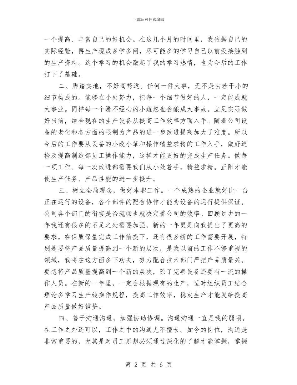 公司车间主任2024个人工作总结与公司车间主任个人总结汇编_第2页