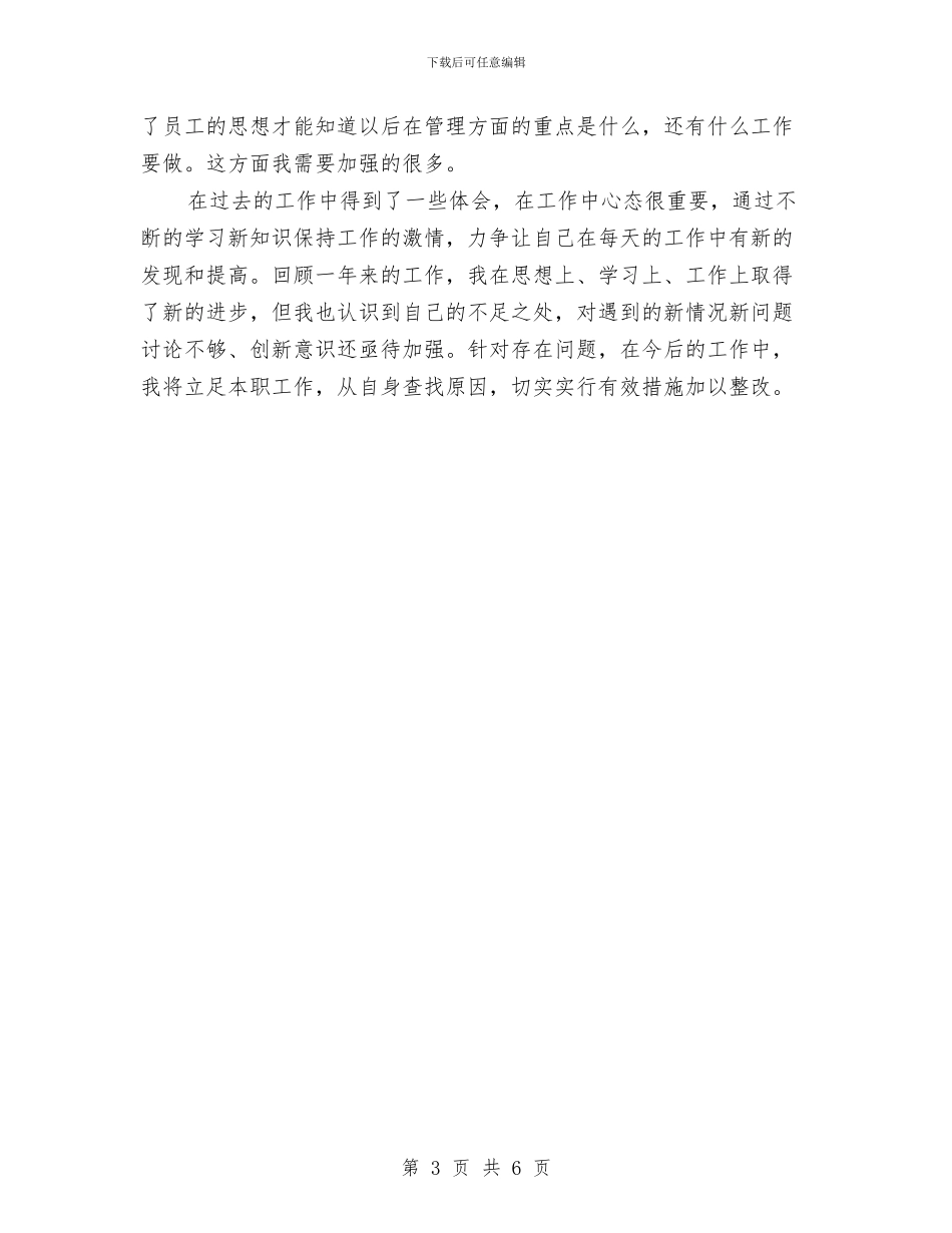 公司车间主任2024个人工作总结与公司车间主任个人总结汇编_第3页