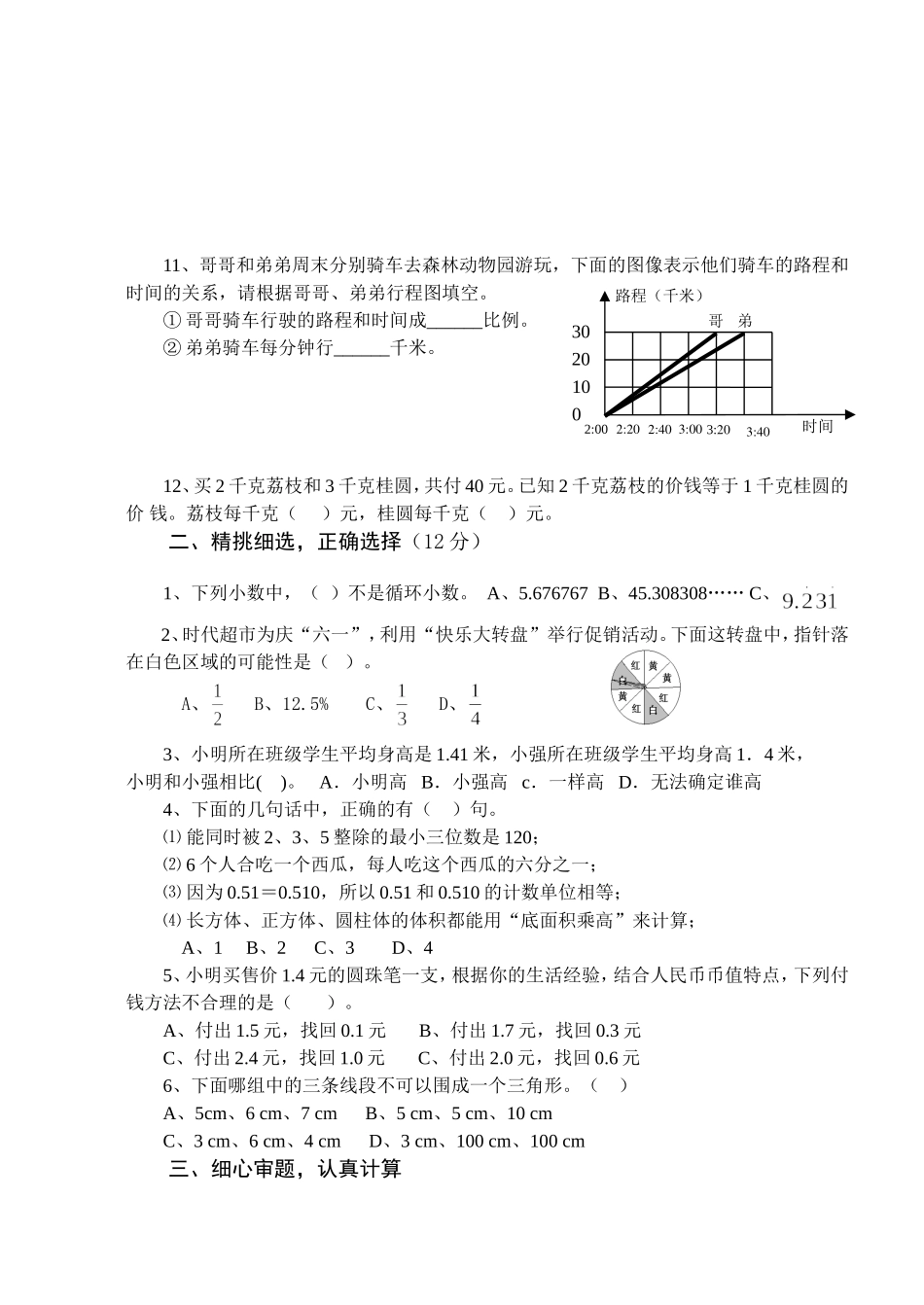 19、期末试卷讲评_第2页