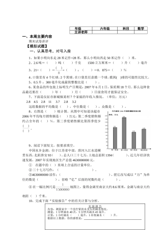 19、期末试卷讲评