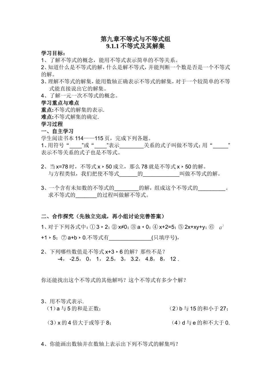 不等式与不等式组导学案_第1页