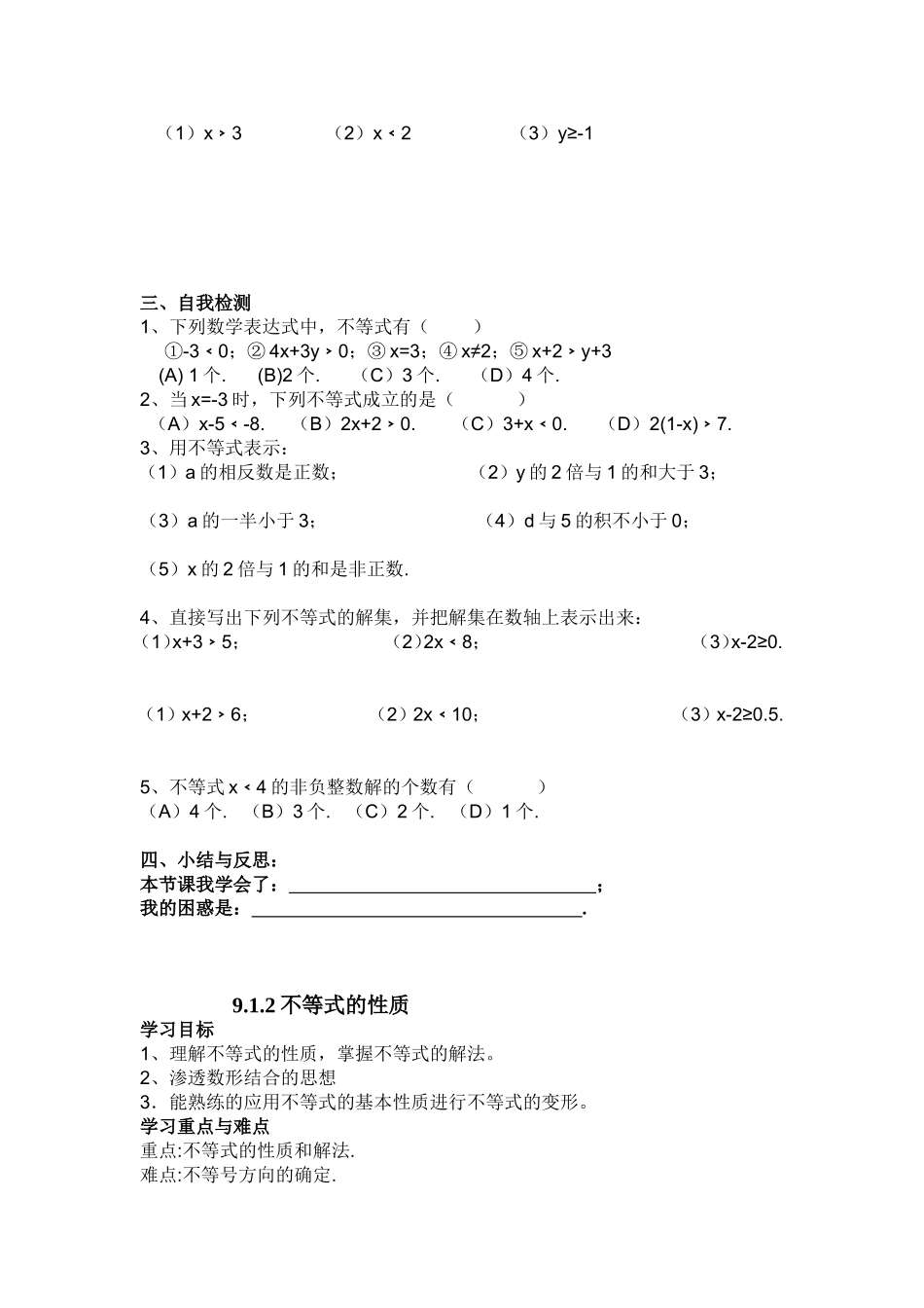 不等式与不等式组导学案_第2页