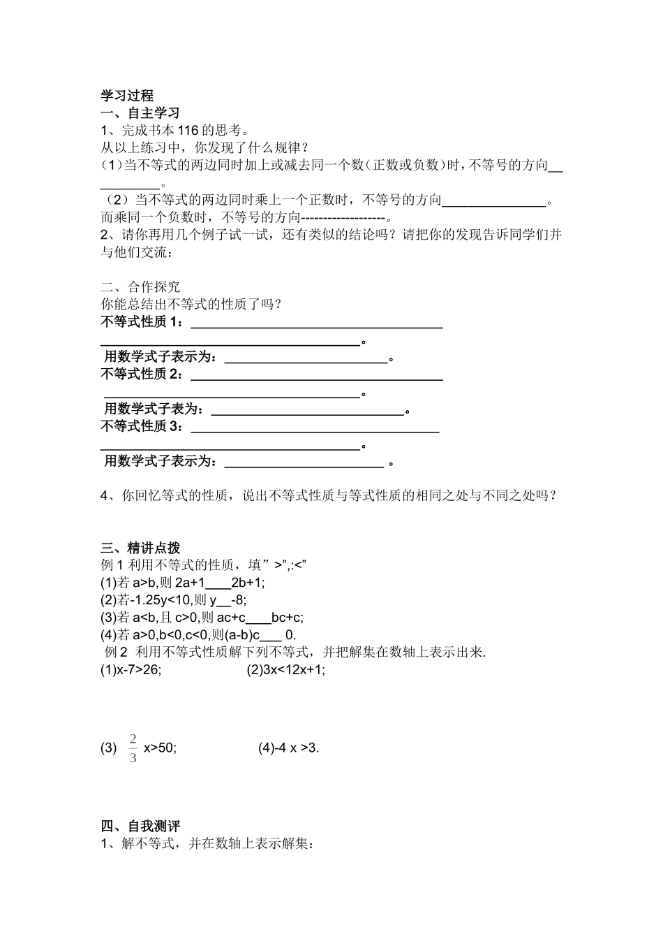 不等式与不等式组导学案_第3页