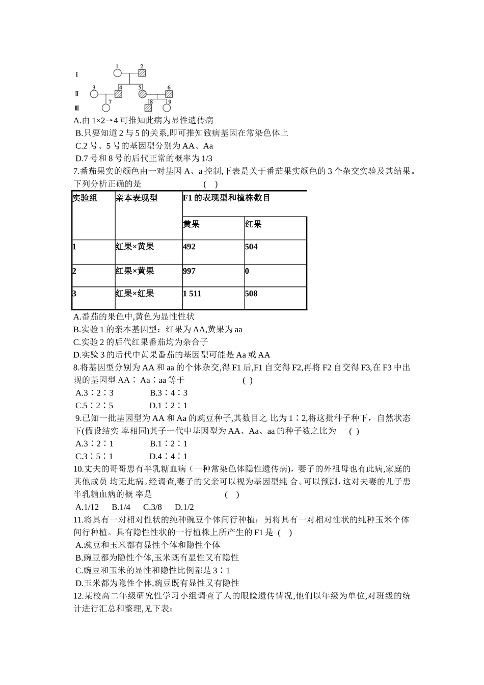 基因分离定律测试题_第2页
