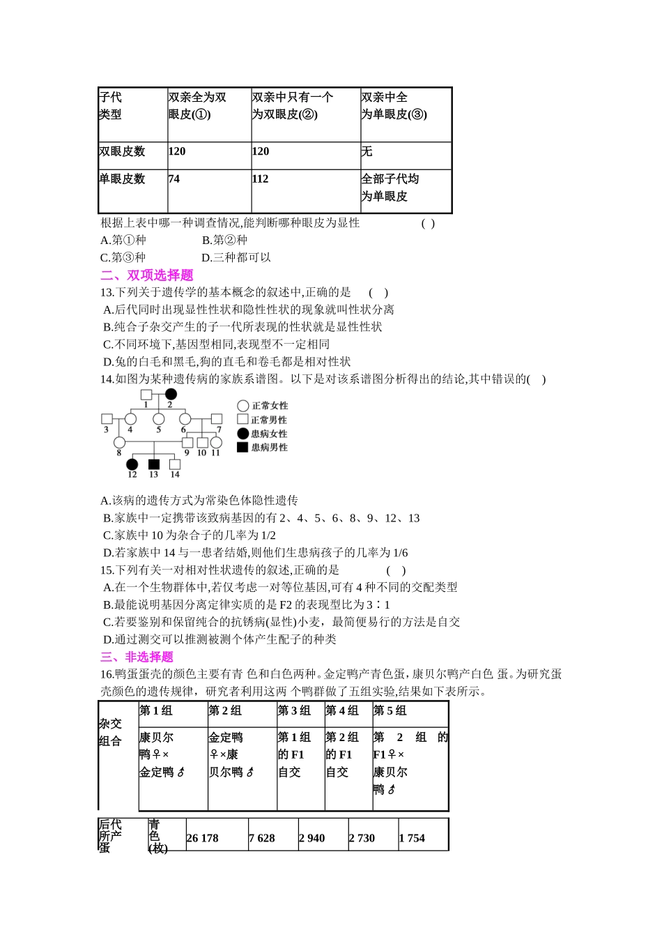 基因分离定律测试题_第3页